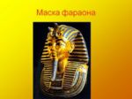 Pharaoh